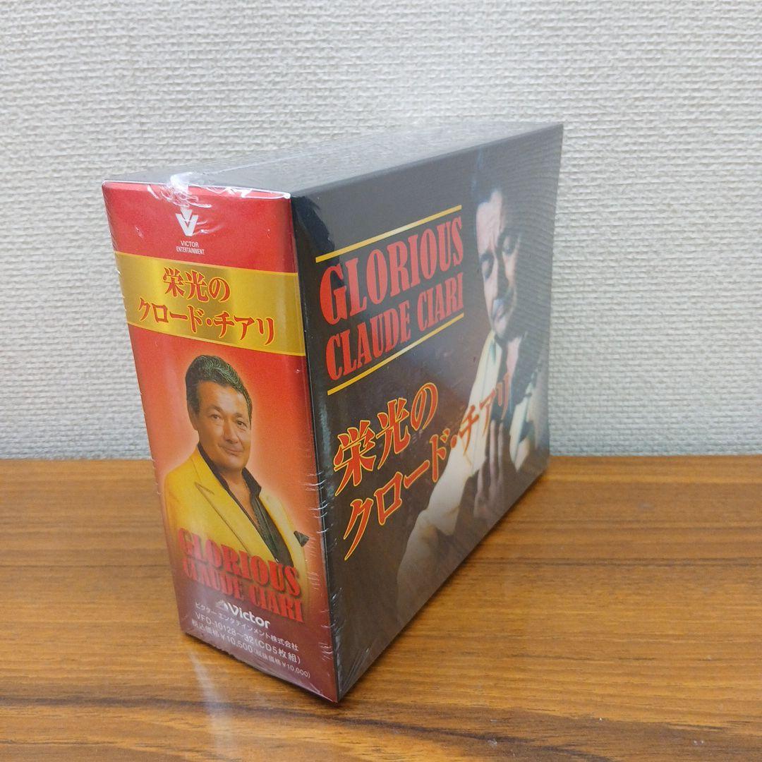 セール栄光のクロードチアリGLORIOUS CLAUDE CIARI 未開封