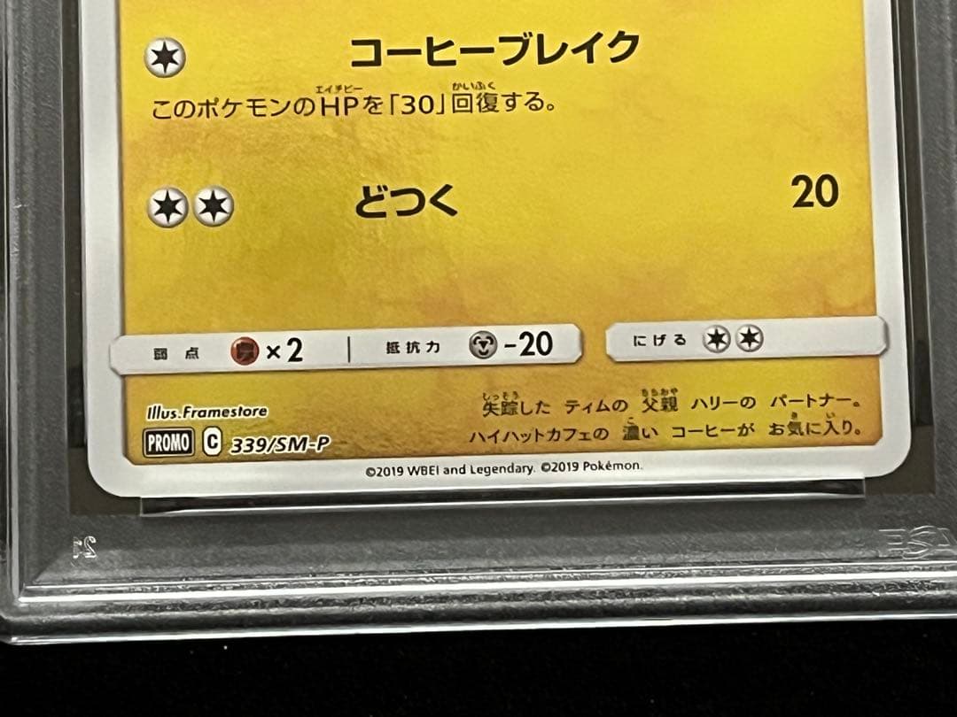【PSA9】 名探偵ピカチュウ　プロモ　#339