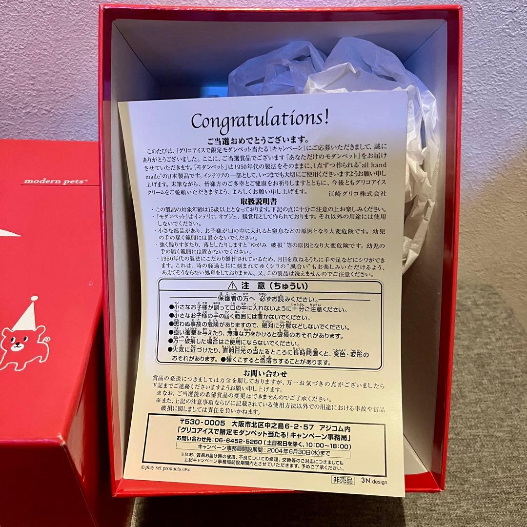 modern pets モダンペッツ 非売品 シリアルナンバーあり　レトロ
