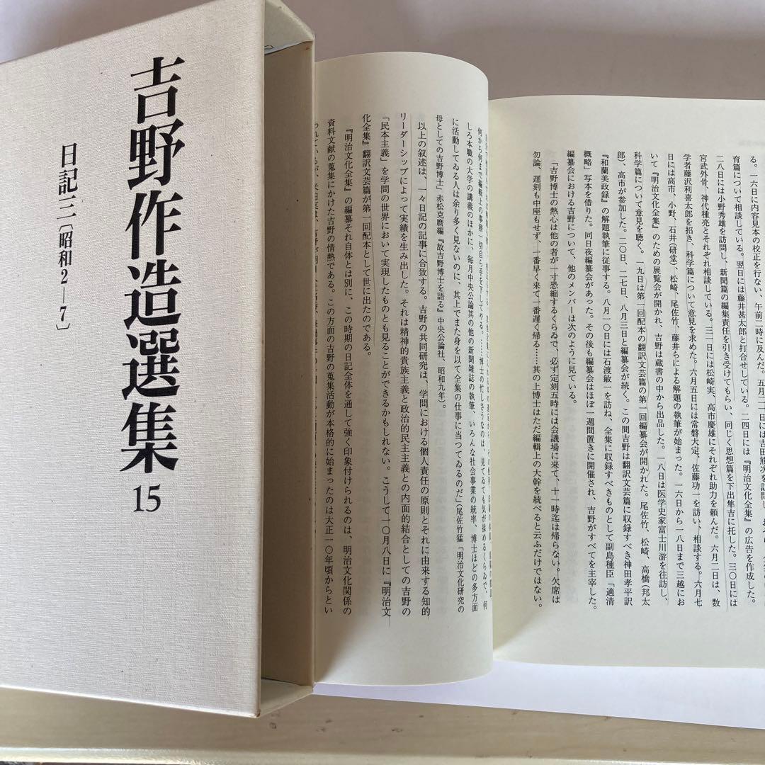 吉野作造選集、全16巻セット