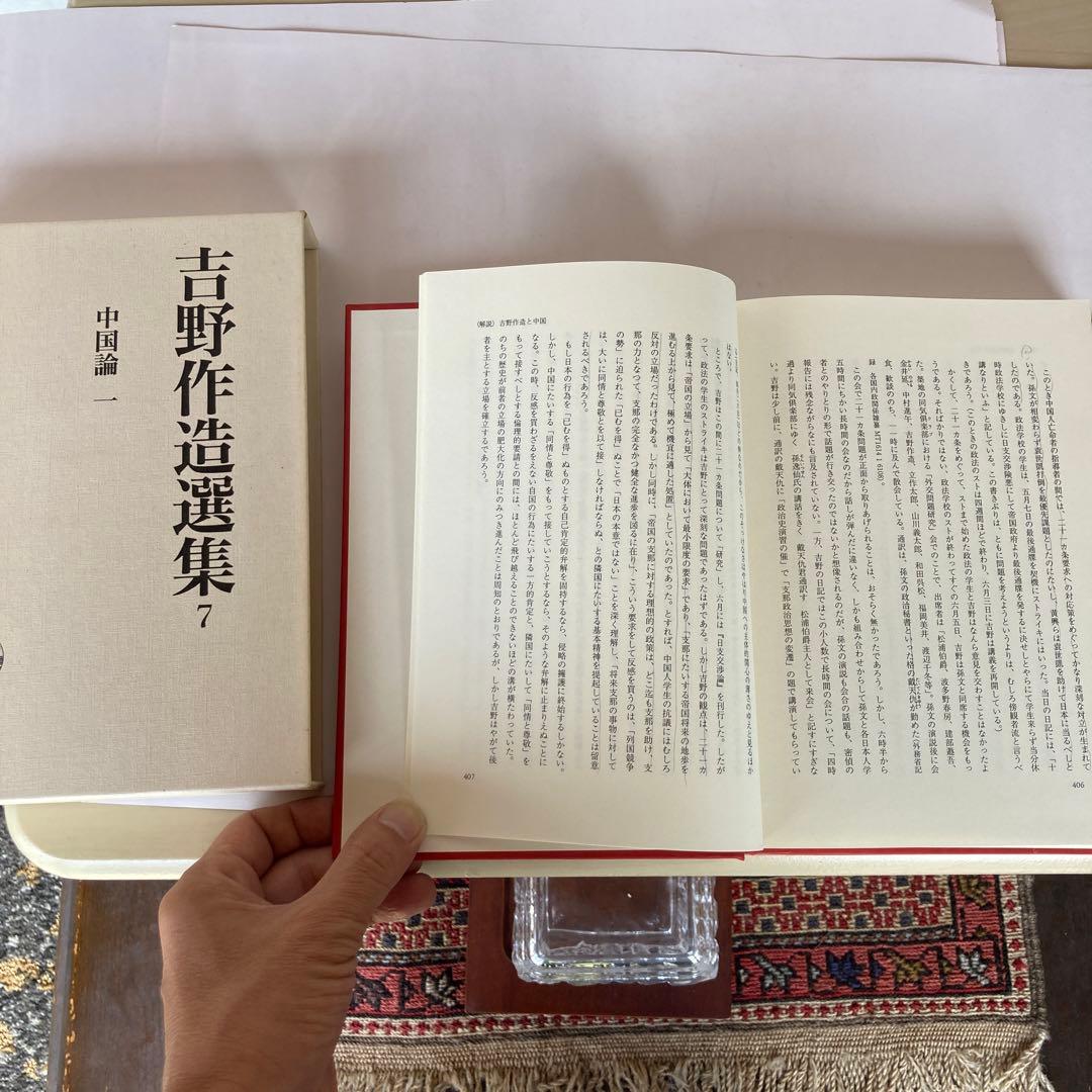 吉野作造選集、全16巻セット