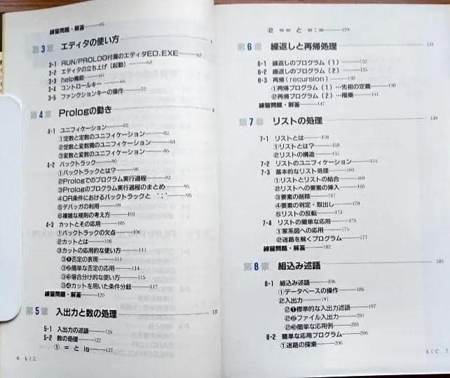 はじめてのRUN/PROLOG　成田佳應・谷田部賢一共著