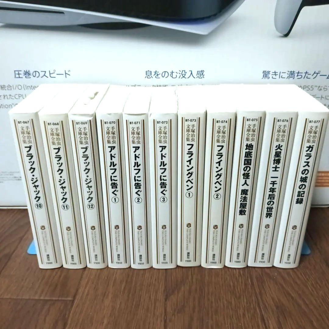 手塚治虫文庫全集　全200巻セット (2/3)　手塚治虫 / ブラック・ジャック
