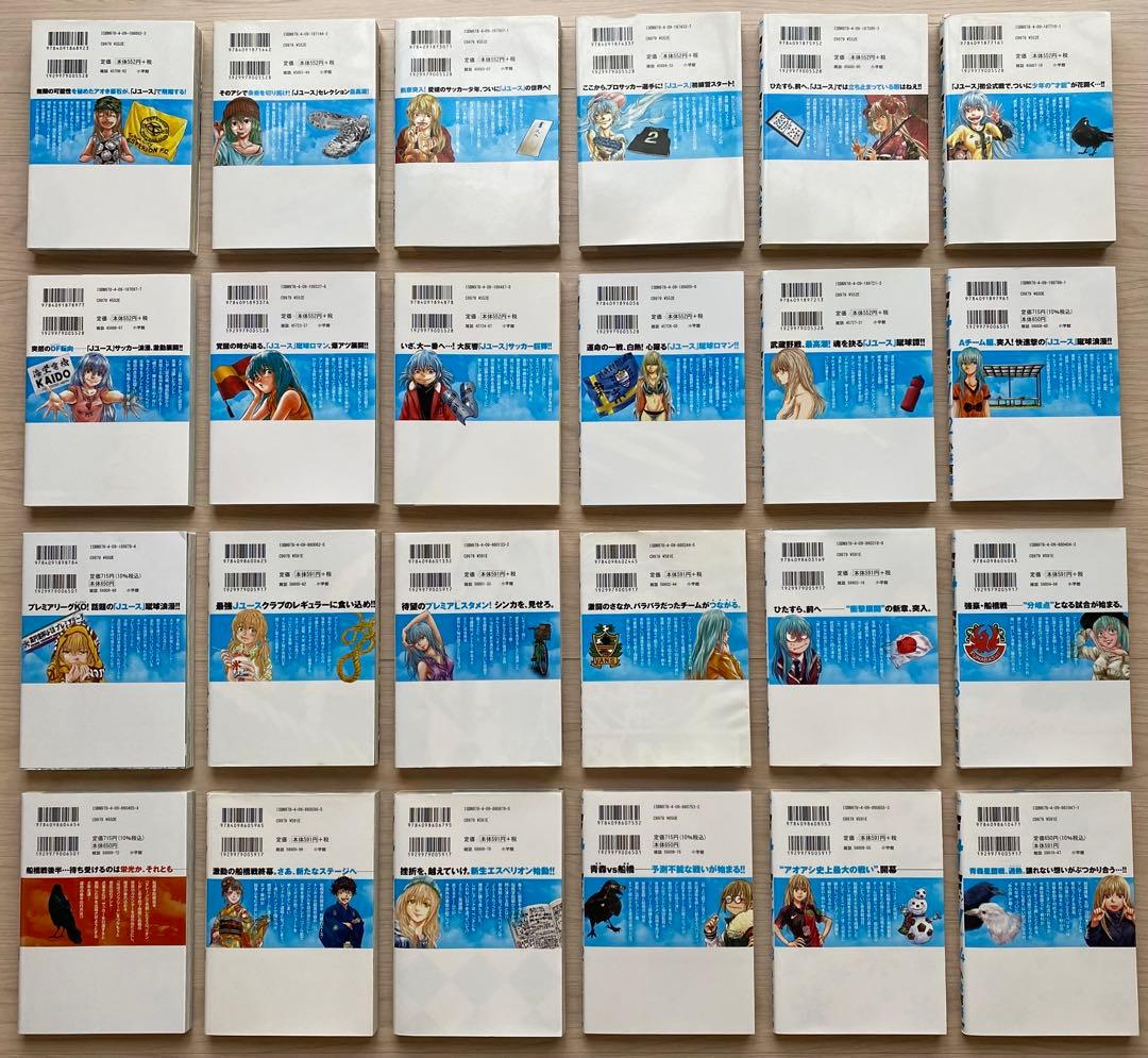 アオアシ全巻(1〜39巻)