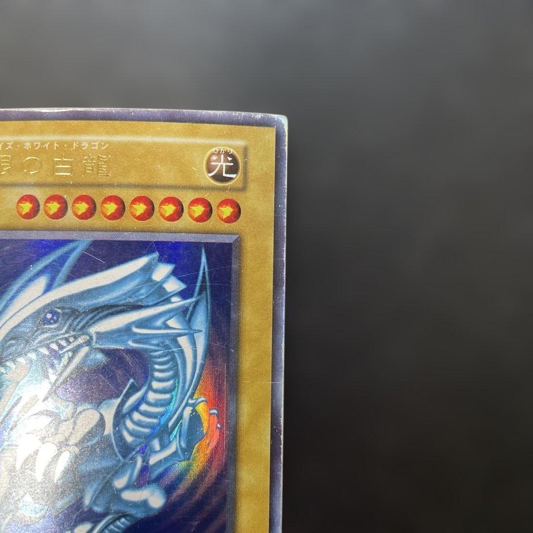 遊戯王初期　青眼の白龍 ウルトラレア　2x