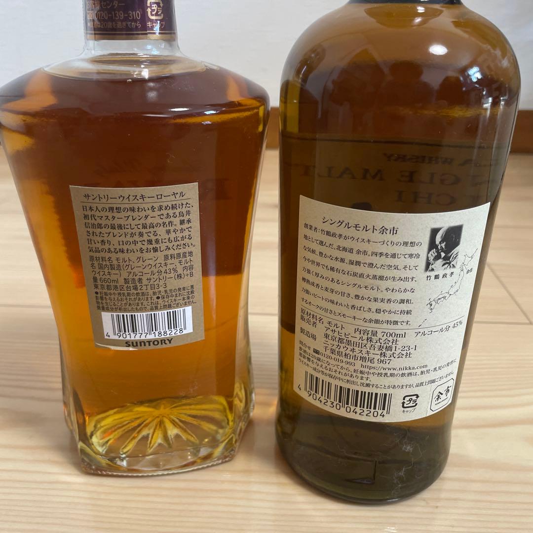 シングルモルト 余市 ローヤル 各1 　新品未開封