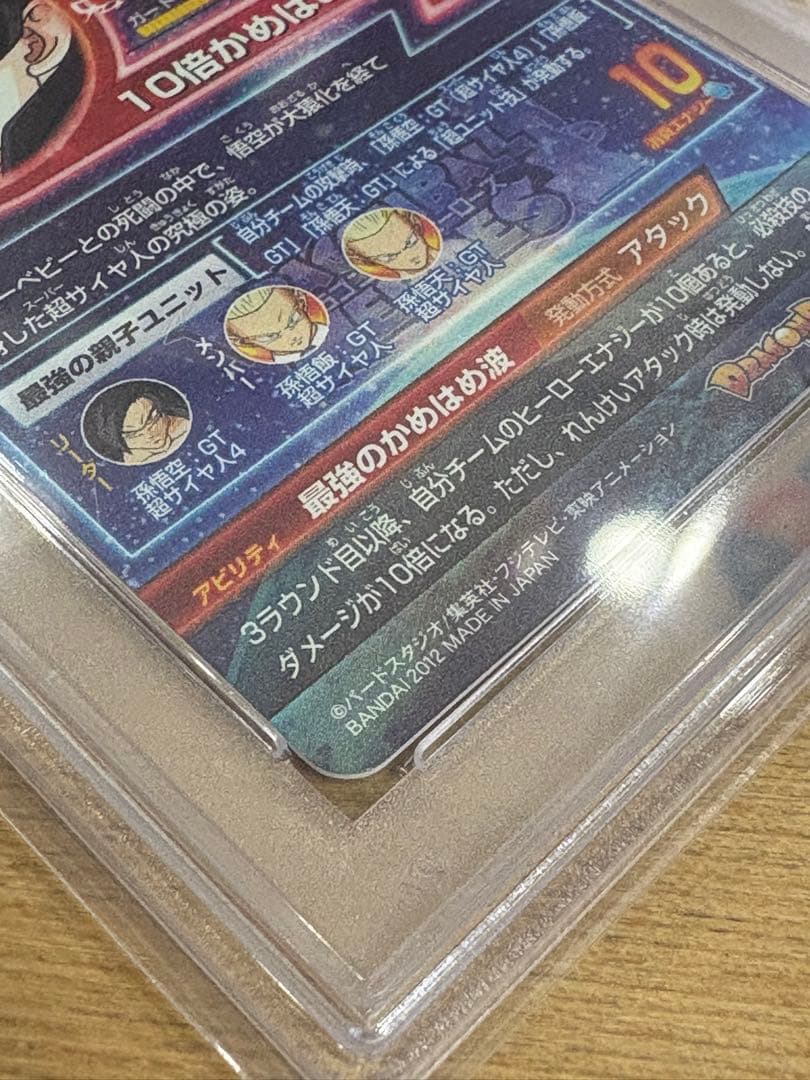 【PSA10】HG5-SEC 孫悟空:GT ドラゴンボールヒーローズ