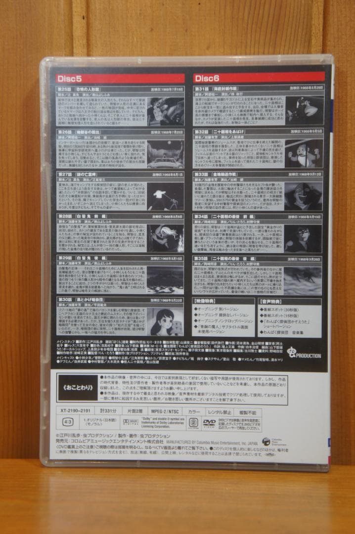 ＤＶＤ-ＢＯＸ わんぱく探偵団 新同 江戸川乱歩 少年探偵団 虫プロ