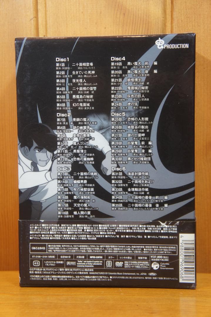 ＤＶＤ-ＢＯＸ わんぱく探偵団 新同 江戸川乱歩 少年探偵団 虫プロ