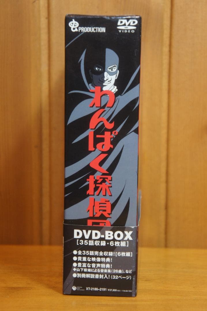 ＤＶＤ-ＢＯＸ わんぱく探偵団 新同 江戸川乱歩 少年探偵団 虫プロ