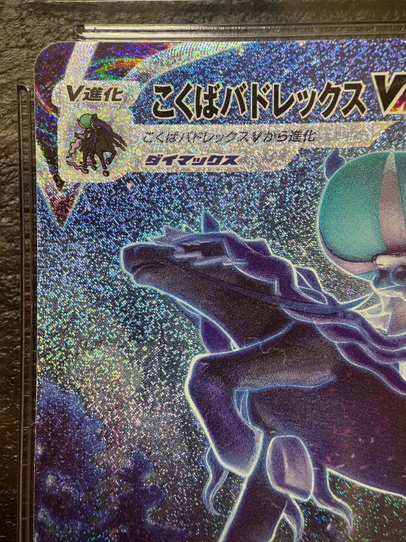 CGC10 PRISTINE｜こくばバドレックスVmax SA｜PSA10以上