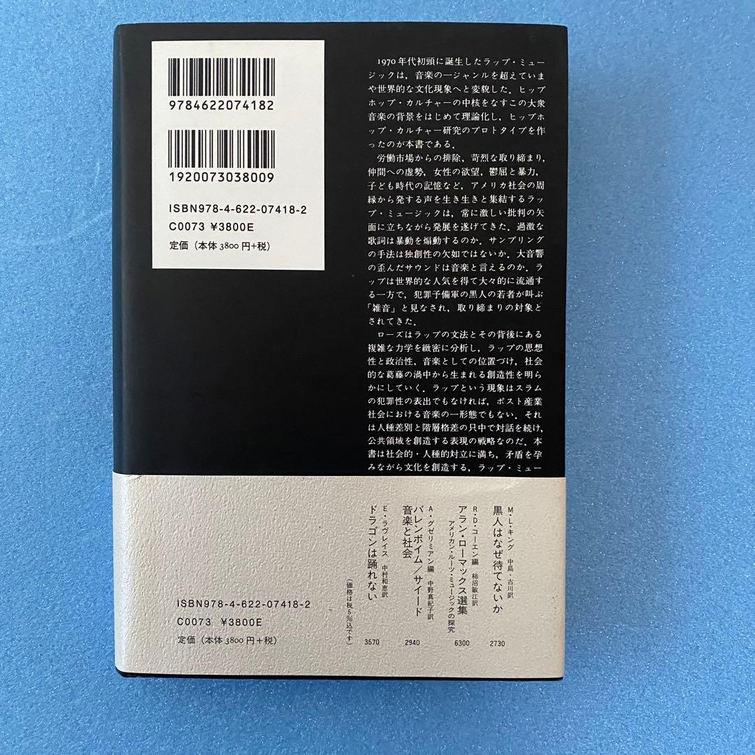 ブラック・ノイズ　書籍　単行本　ヒップホップ