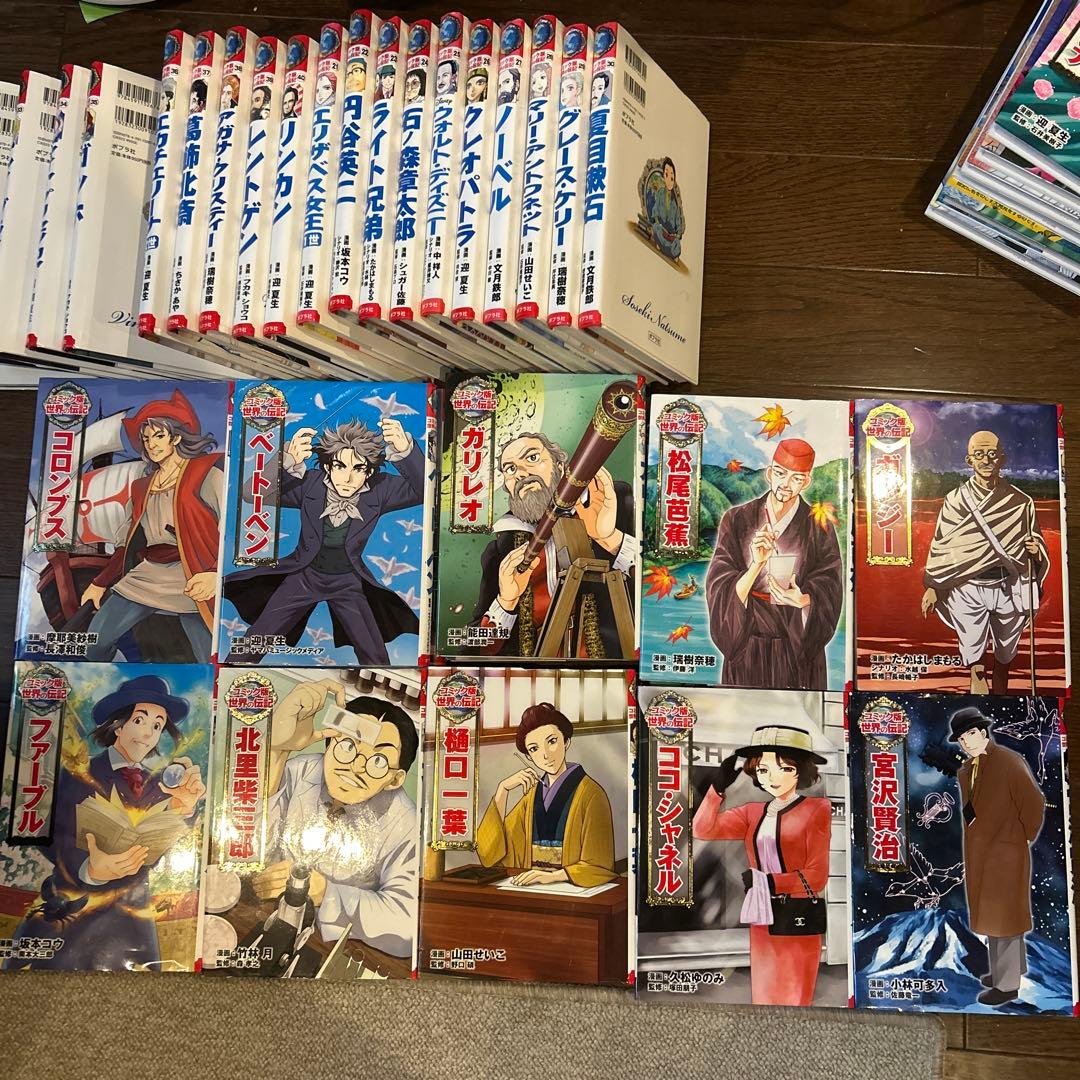 コミック版世界の伝記全巻1~46