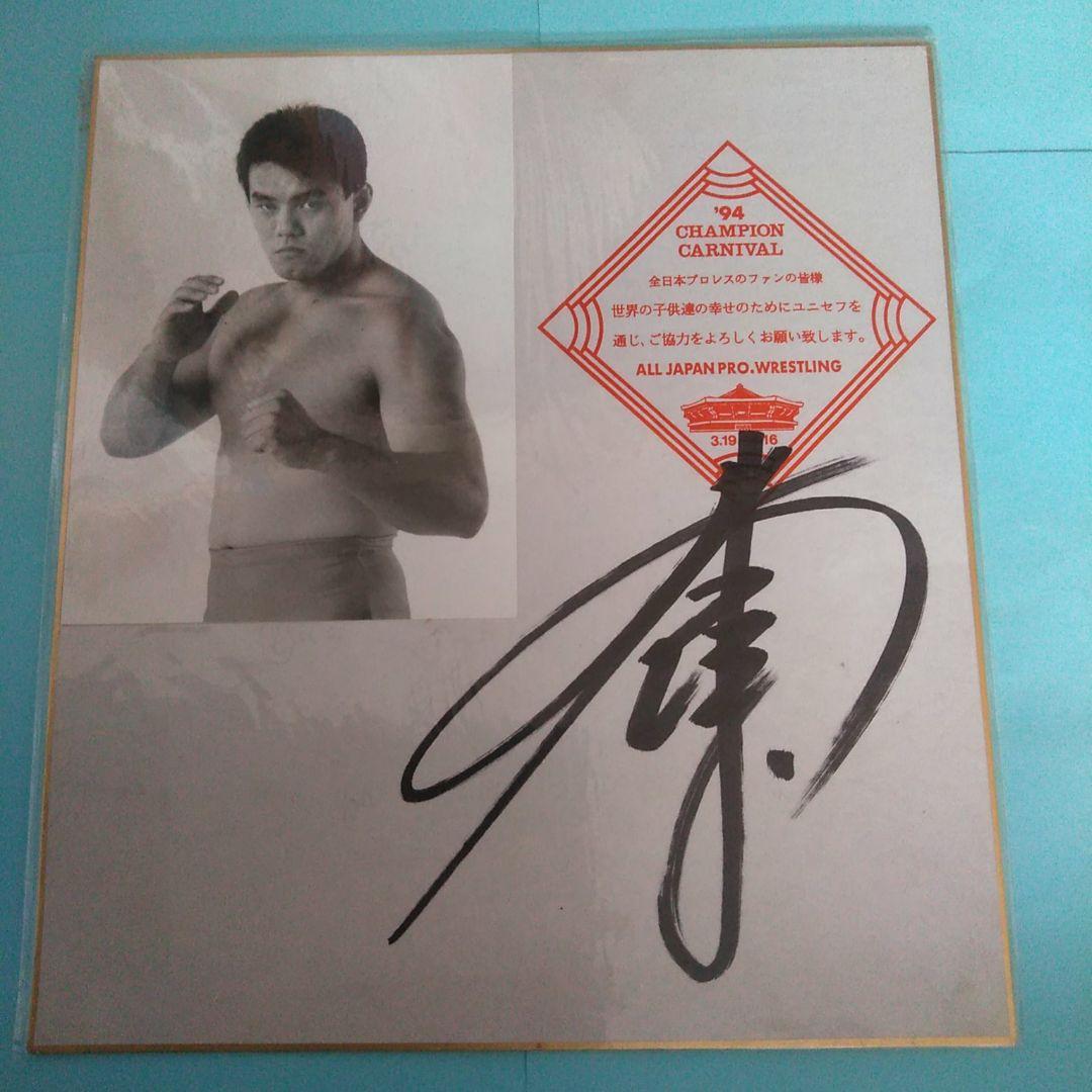 全日本プロレス　小橋健太　秋山準　サイン色紙　２枚セット　写真付き　公式色紙
