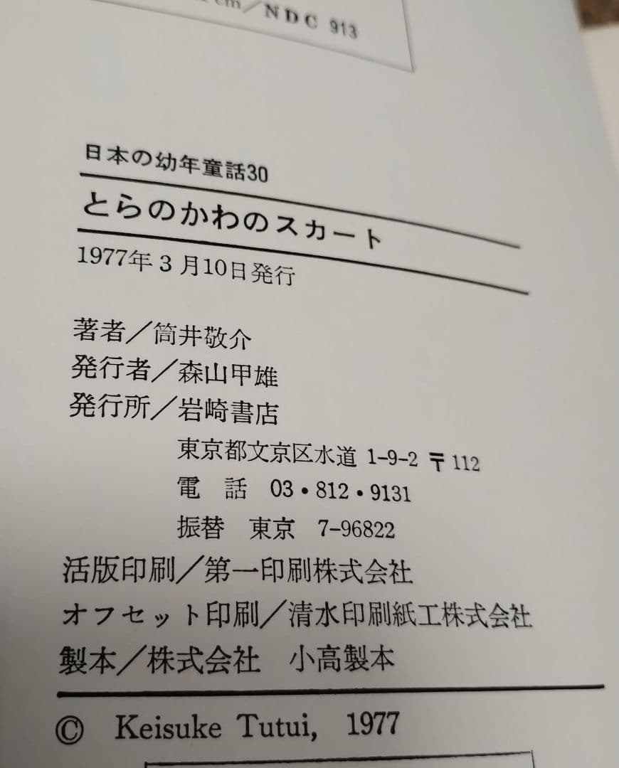 『日本の幼年童話』全30巻　岩崎書店　全30冊揃