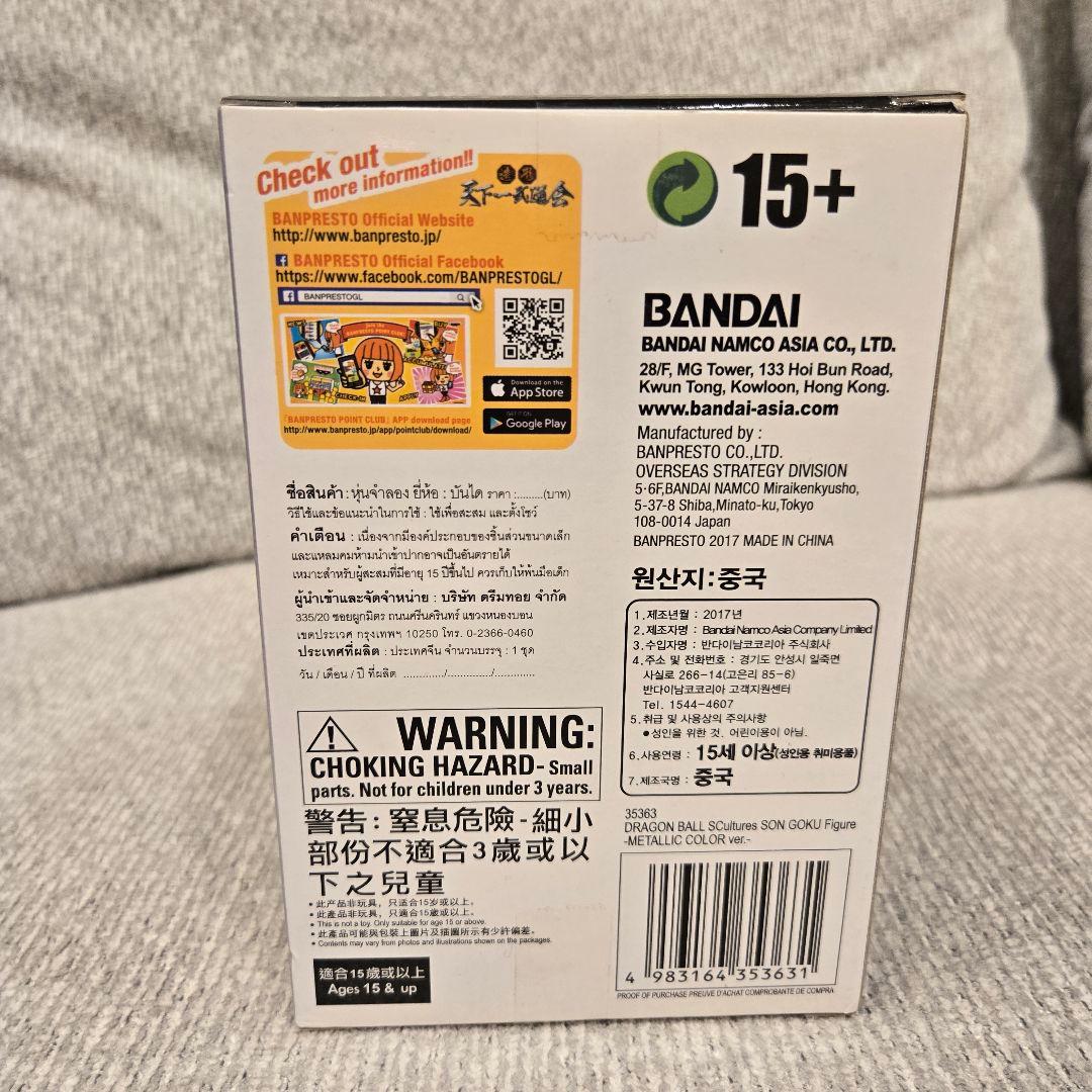 ドラゴンボール SCultures 孫悟空 メタリックカラーver. 海外限定