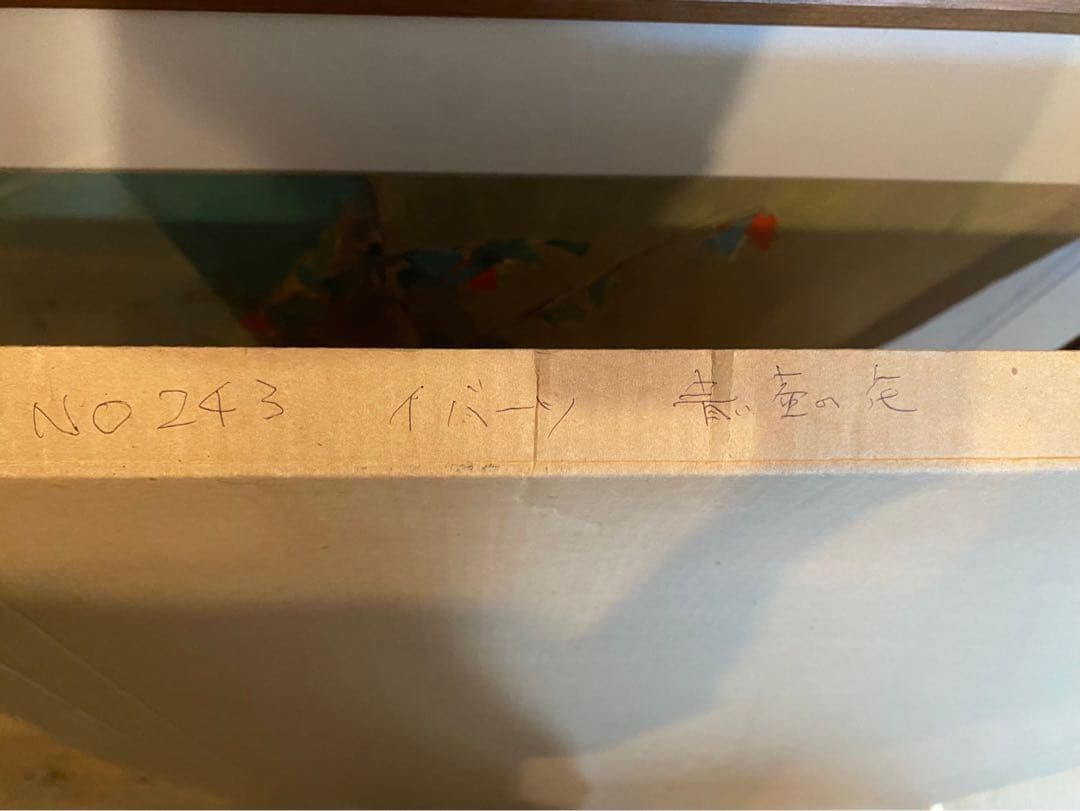 ミゲル・イバルス・ロカ ブルー花瓶 インテリア アート 額縁