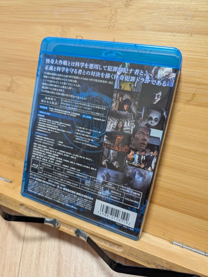 怪奇大作戦 Blu-ray BOX〈5枚組〉