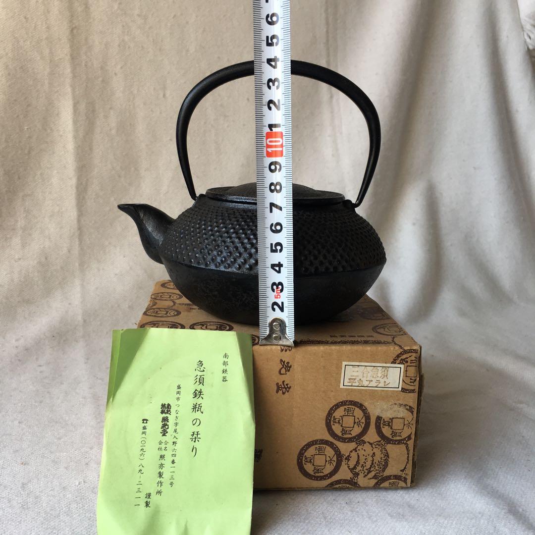 照光堂（照亦製作所）南部鉄器　急須　平丸アラレ　アンティーク　未使用　入手困難