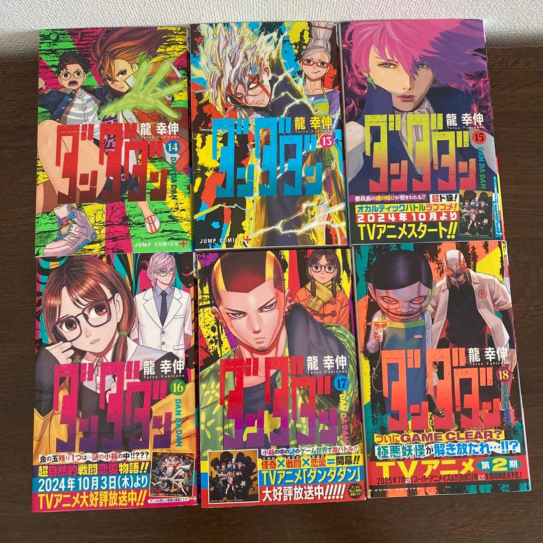 ダンダダン　1巻-18巻