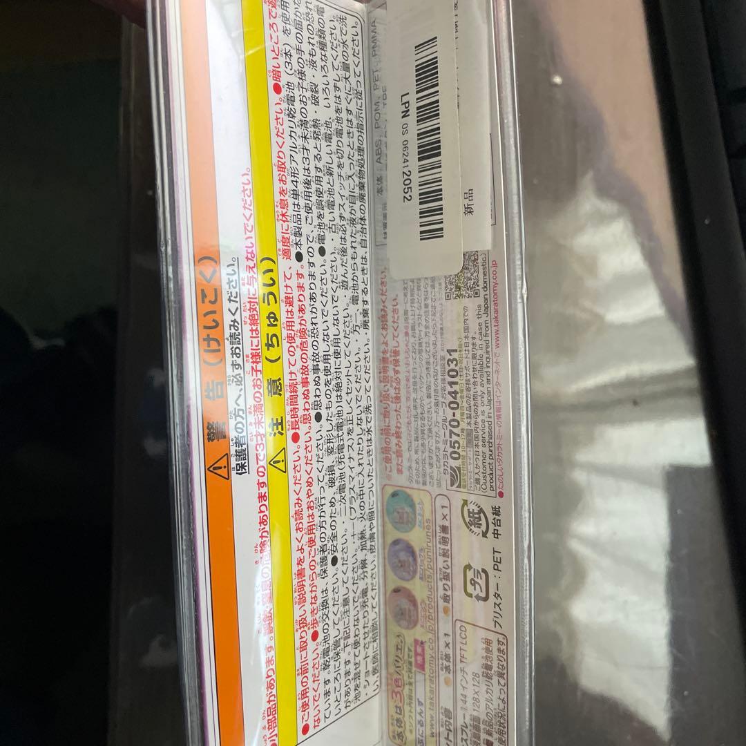 TAKARA  ぷにるんず 紫色