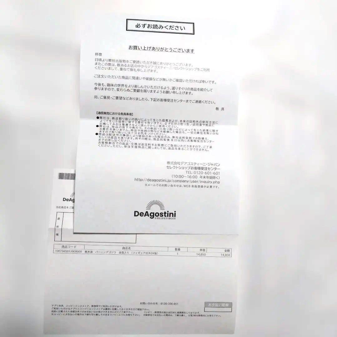 バーニングゴジラ 　フィギュア　日本酒