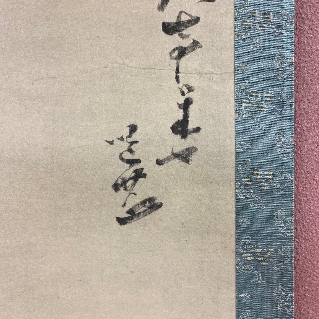 掛け軸2本 千宗旦筆「橋図自画賛」、福本積応作「且座喫茶」