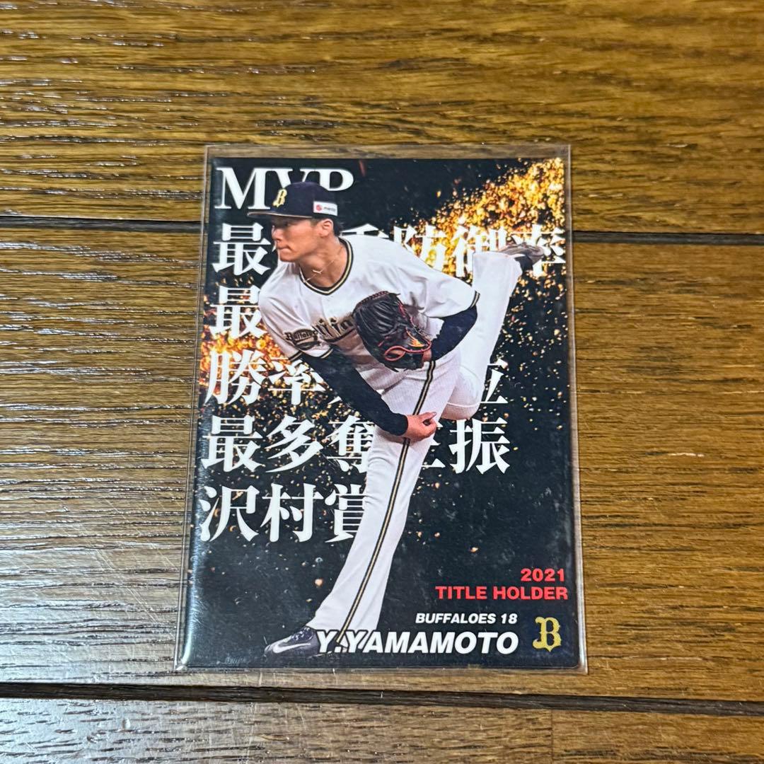 山本由伸 オリックスバファローズ グッズ