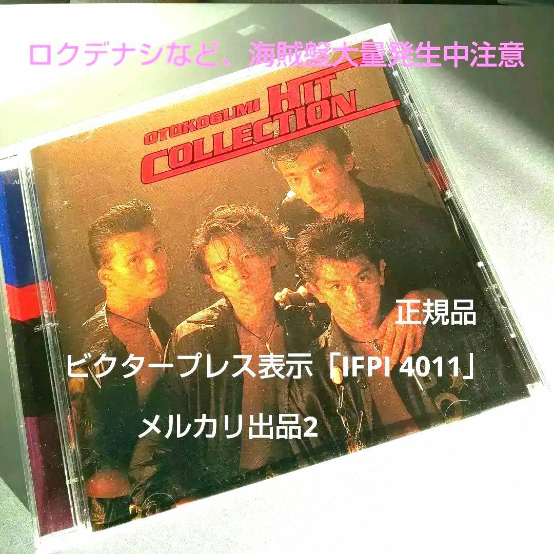 男闘呼組/ヒット・コレクション正規品ビクタープレス表示「IFPI 4011」