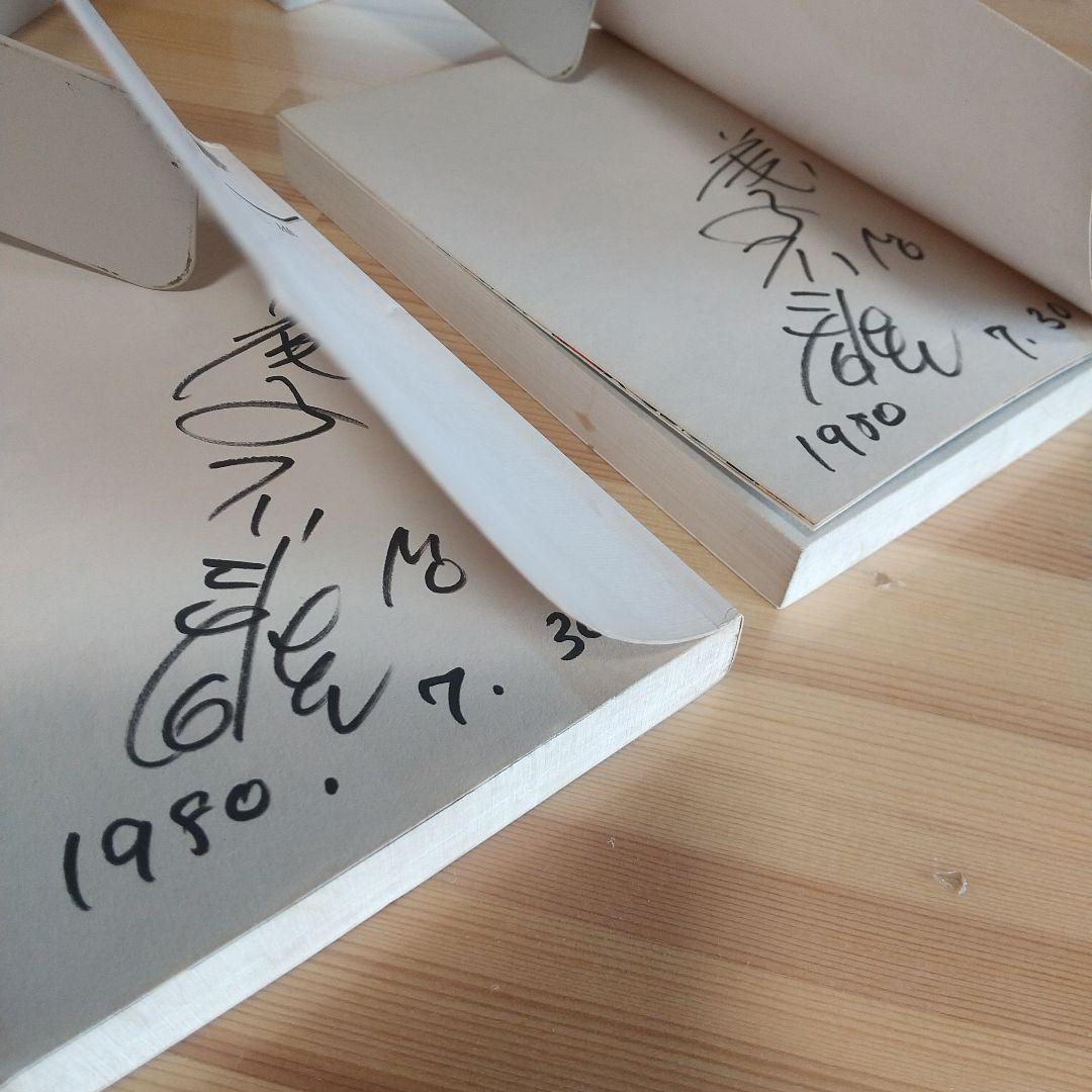 海の王子　二冊共に本人直筆サイン入り　藤子不二雄