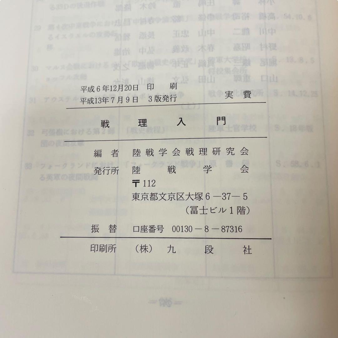 戦理入門 陸戦学会