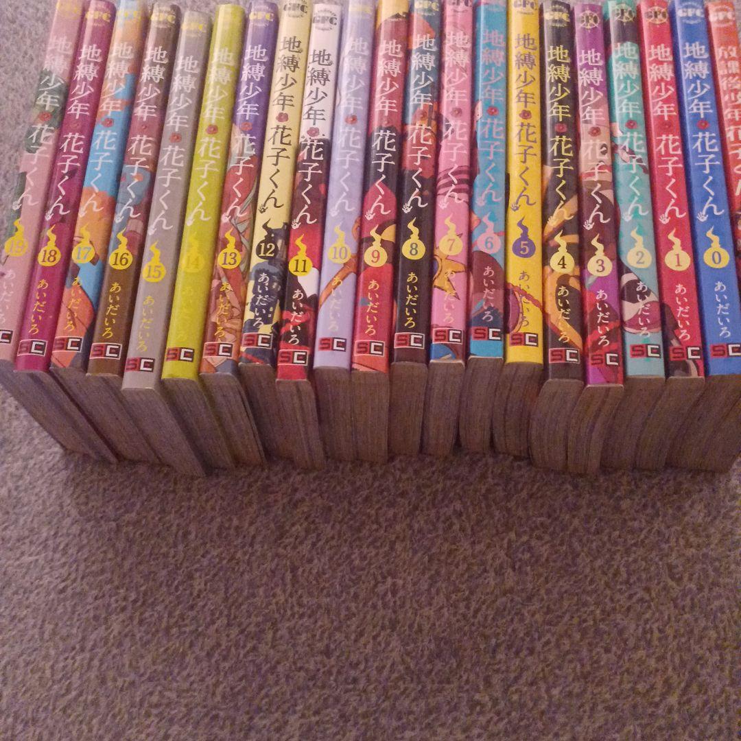 地獄少年花子くん 19巻セット+二巻+スパイファミリー8巻