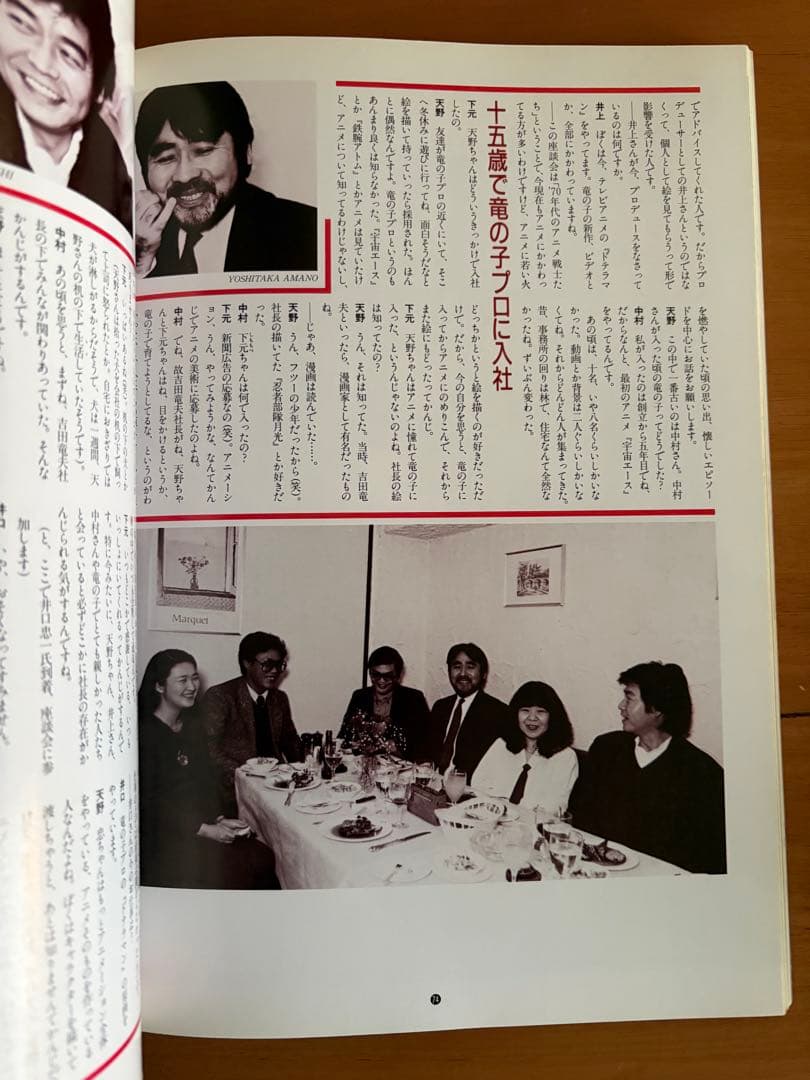 初版　天野喜孝　イマジン　新書館