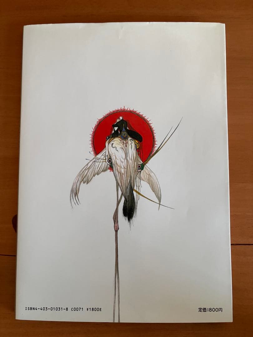 初版　天野喜孝　イマジン　新書館