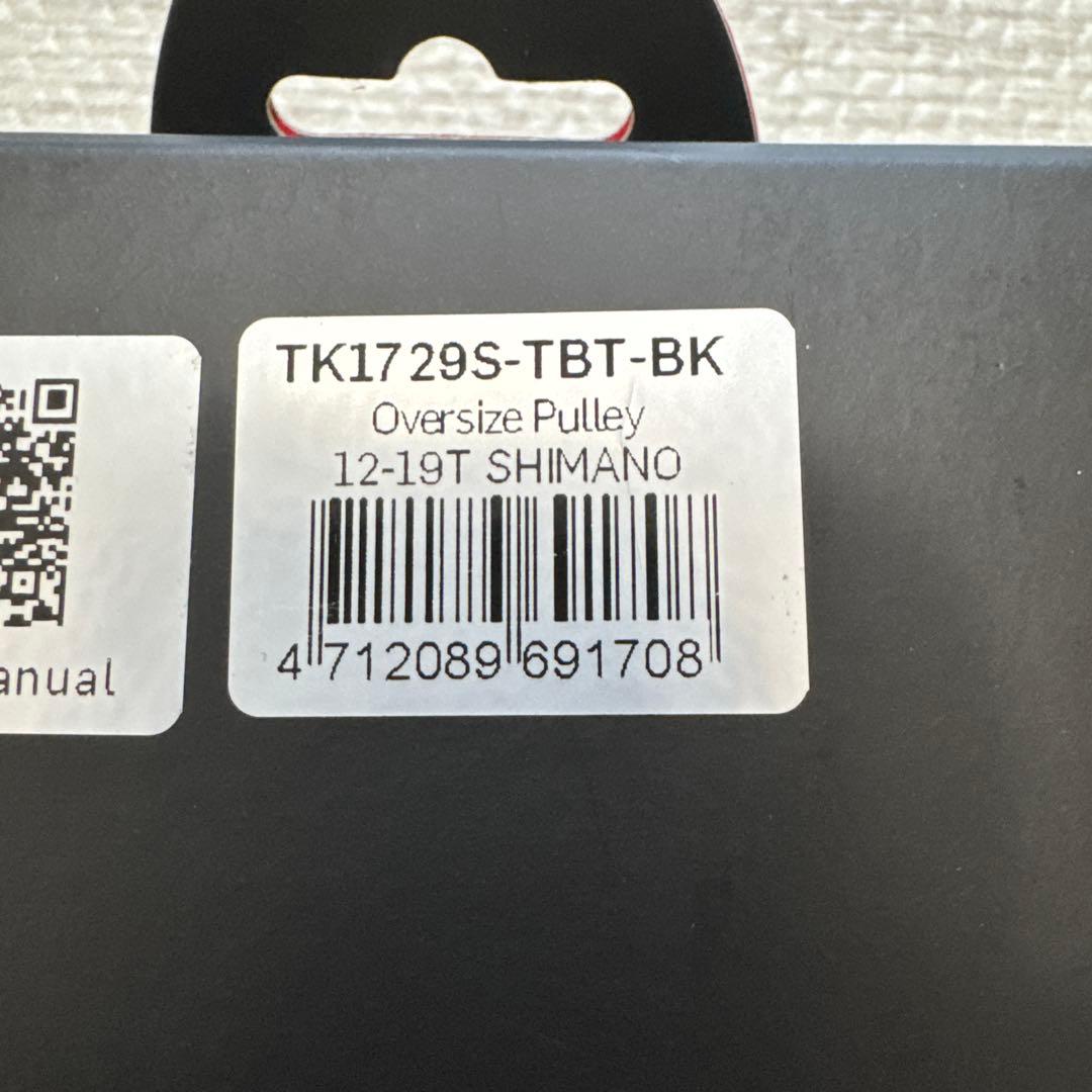 TOKEN トーケン　ビッグプーリーキット シマノRD BK ブラック