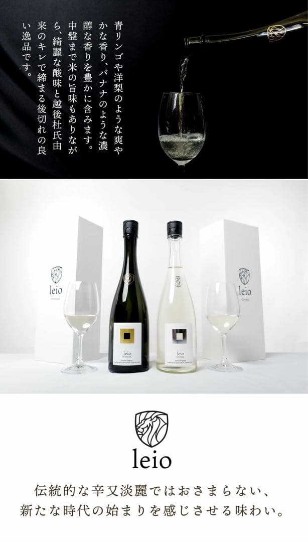 日本酒　leio 純米大吟醸 1000本限定
