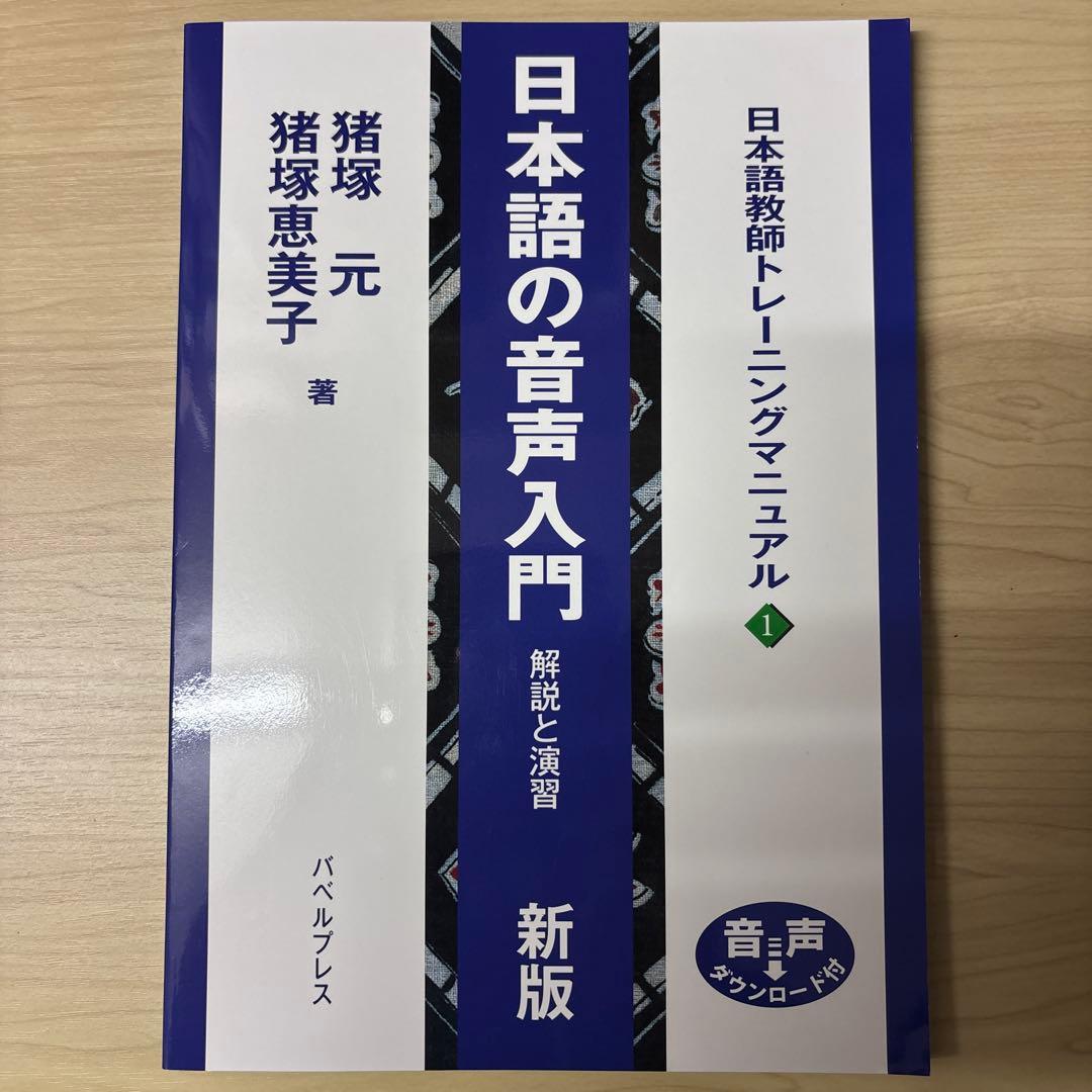日本語教員養成講座 教材一式 日本語教員試験の学習にも 書籍は最新版