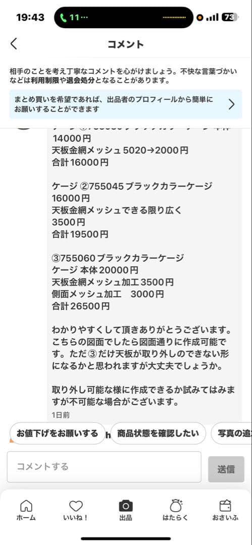 Fumihiko Nishigaki　③ケージ