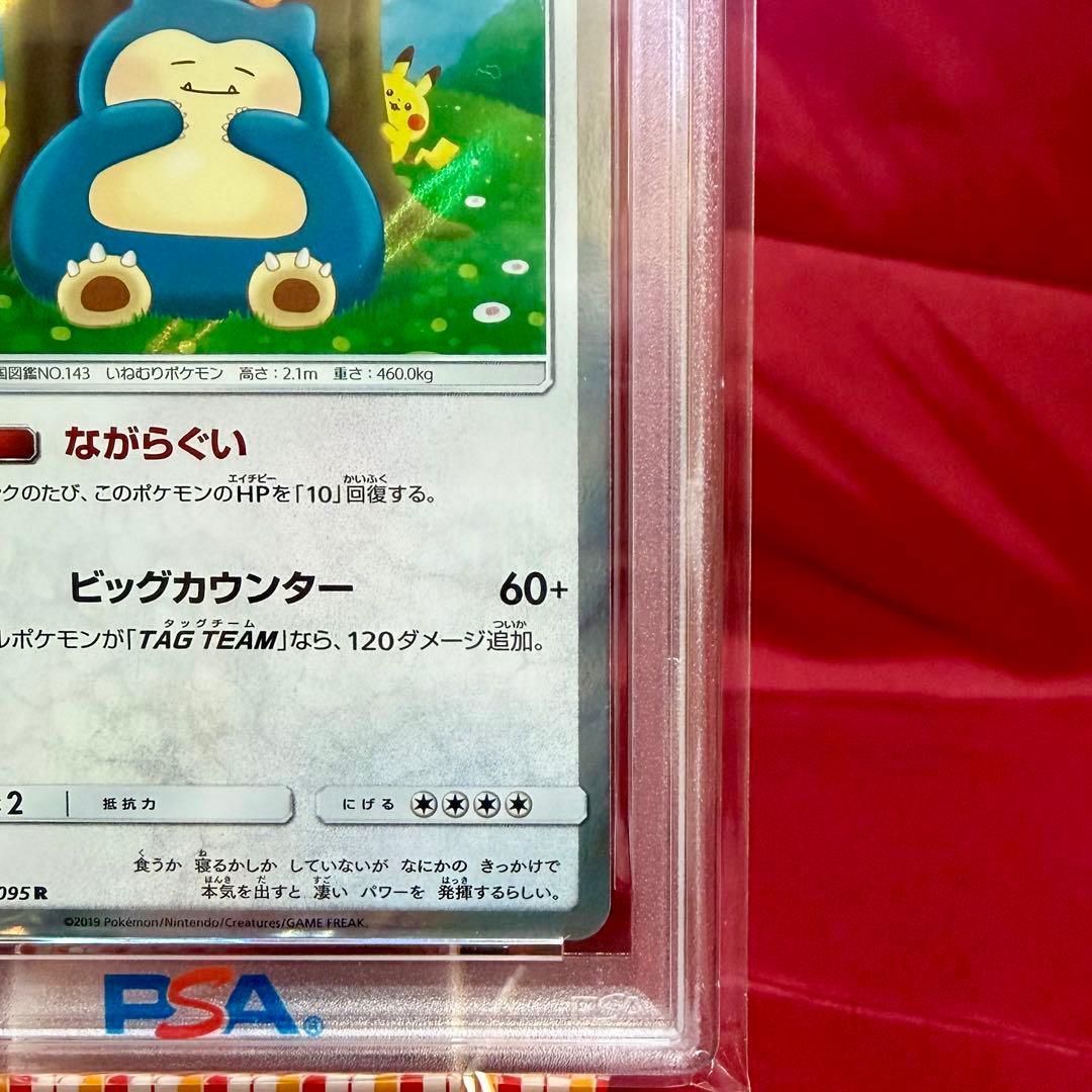 【PSA10　新基準鑑定】ながらぐい　カビゴン R カナヘイ