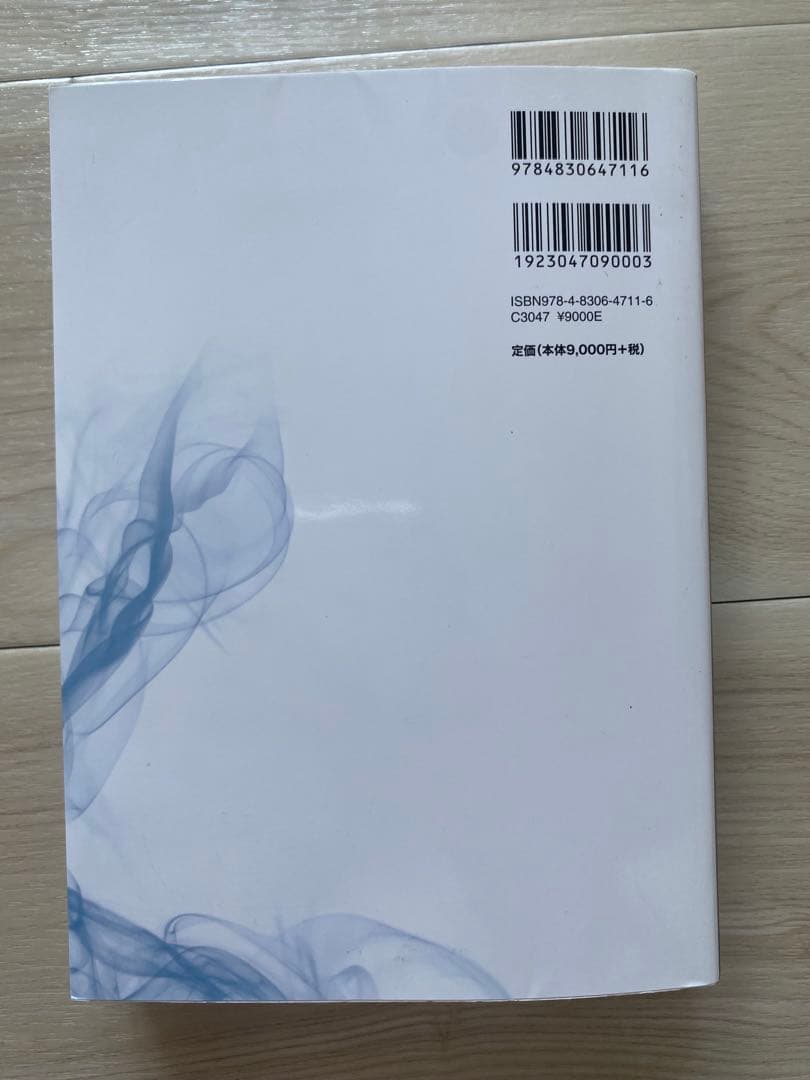 図解 鍼灸療法 技術ガイド I 第2版