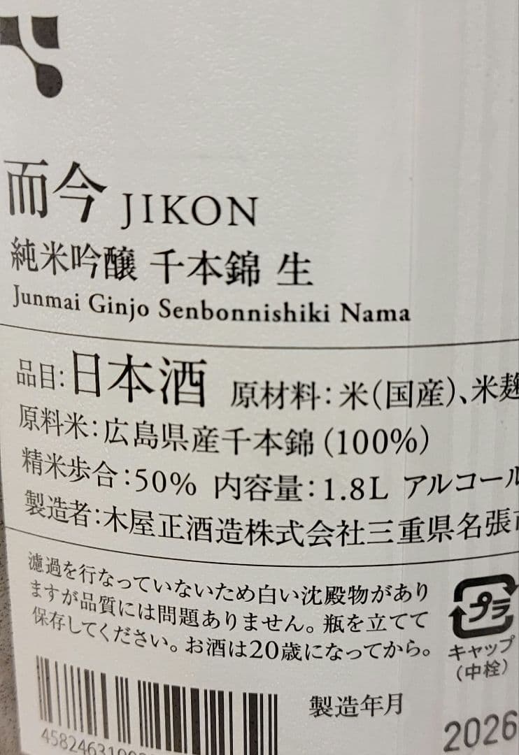 宮泉吟醸　而今千本錦　1.8L2本セット