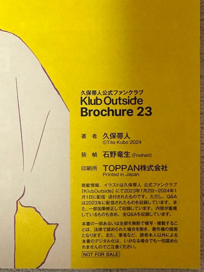 BLEACH 久保帯人 Klub Outside 会報誌 22、23