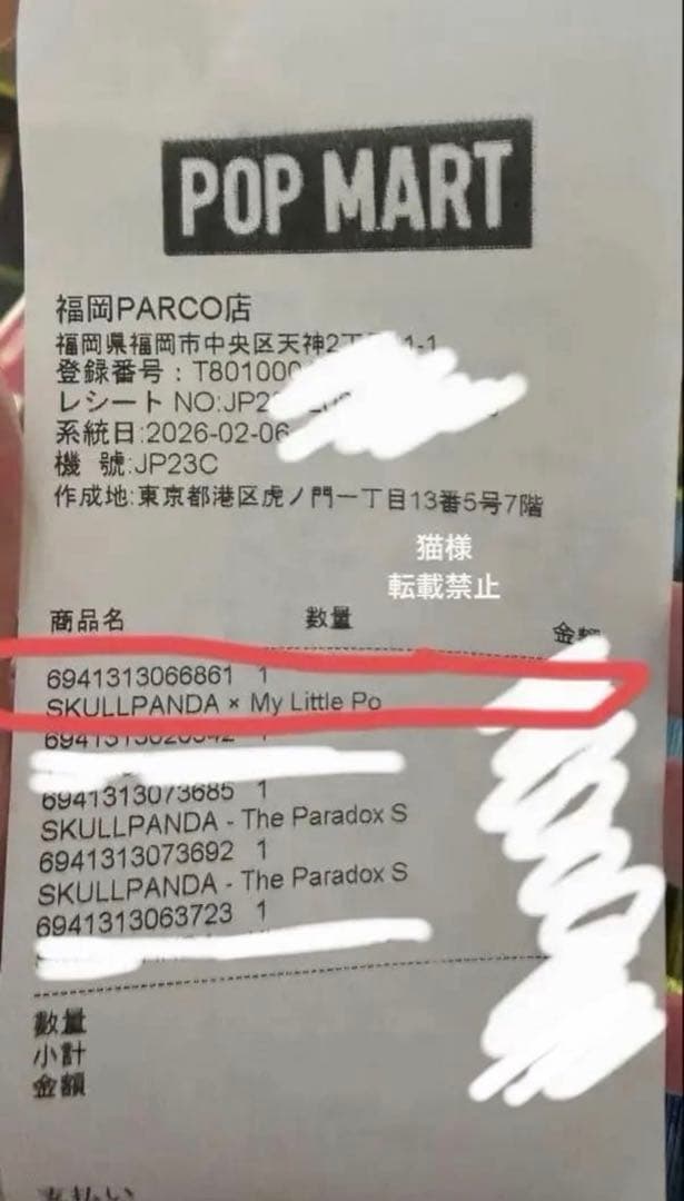 スカルパンダ × マイリトルポニー Skullpanda POPMART 正規品