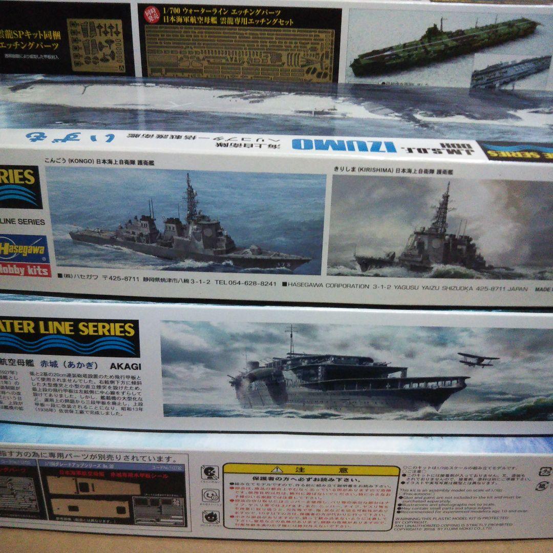 中古品　艦系プラモデル　雲龍SP 赤城 ひゅうが いずも 他