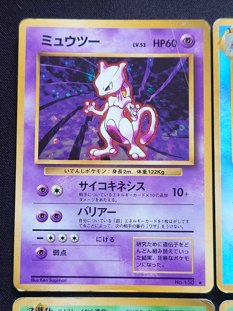 ミュウツー　ギャラドス　カイリキー　ニドキング　旧裏　キラ