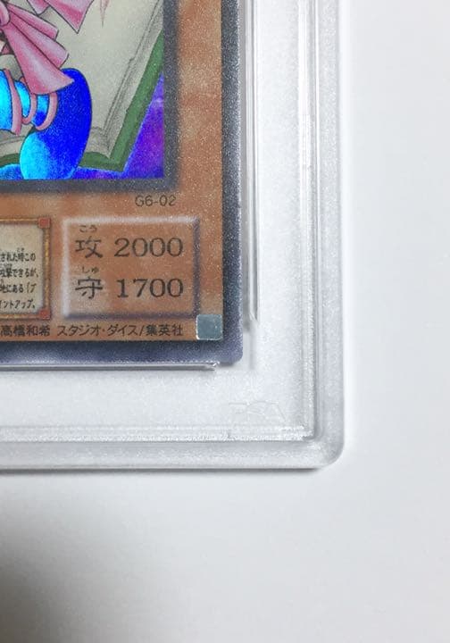 遊戯王 トゥーン・ブラック・マジシャン・ガール ウルトラレア PSA鑑定 9