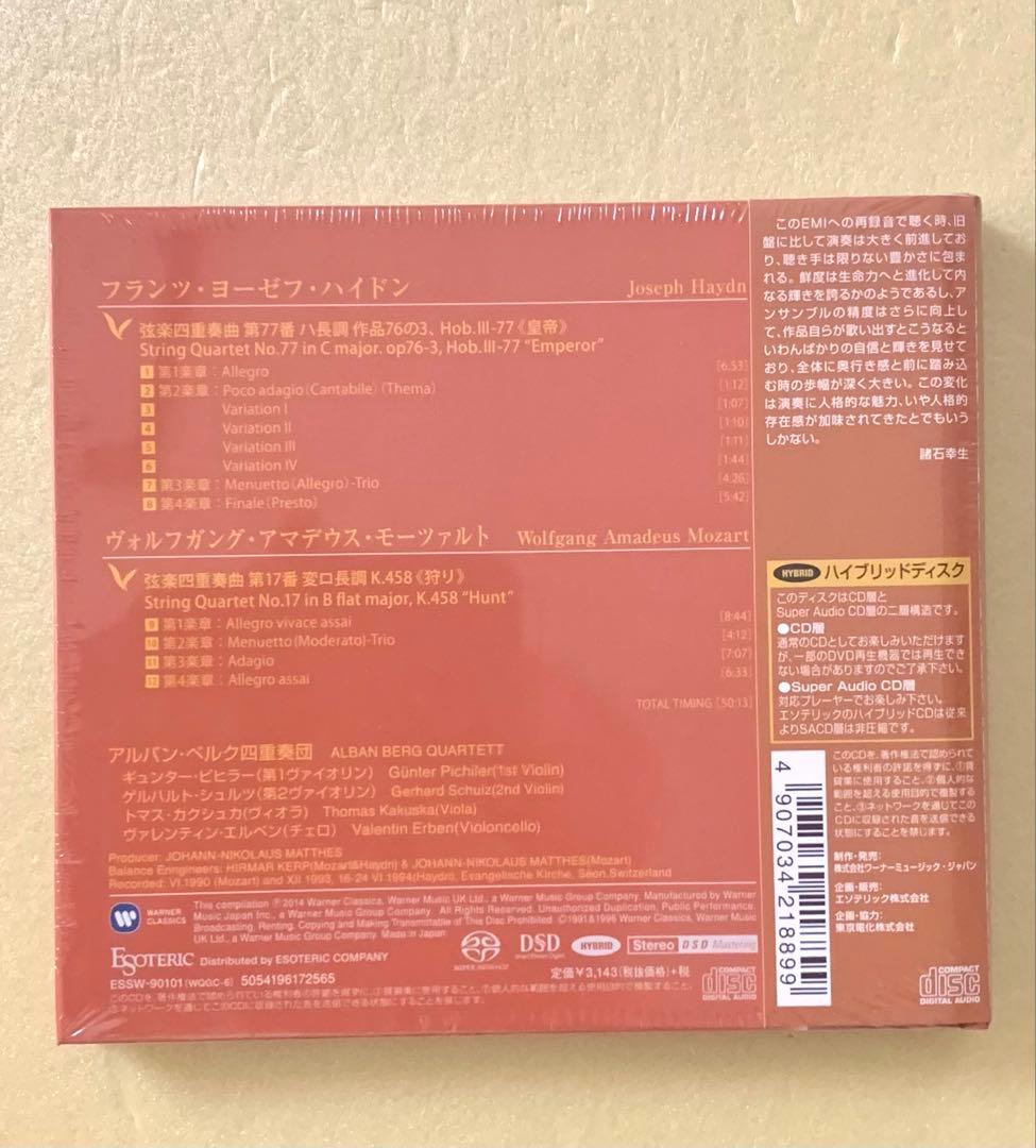 新品 ESOTERIC SACD ハイドン 弦楽四重奏曲 皇帝 モーツァルト 狩