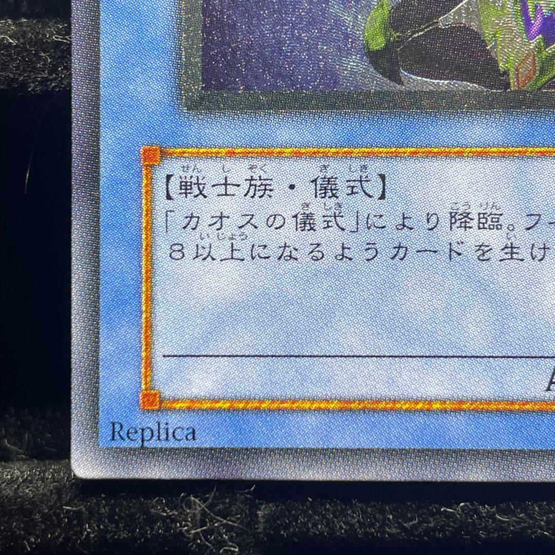 カオスソルジャー レリーフ 傷あり