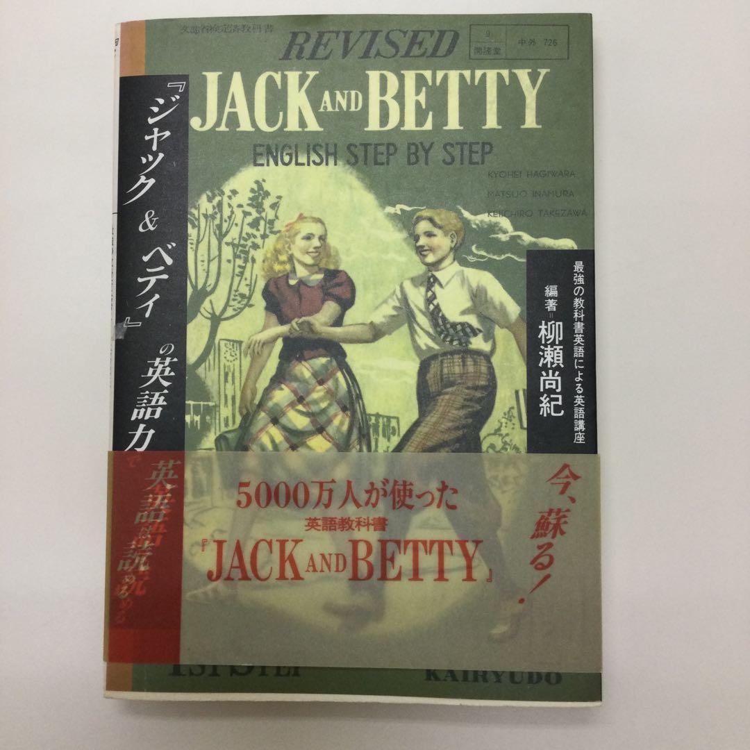 【稀少】REVISED JACK & BETTY