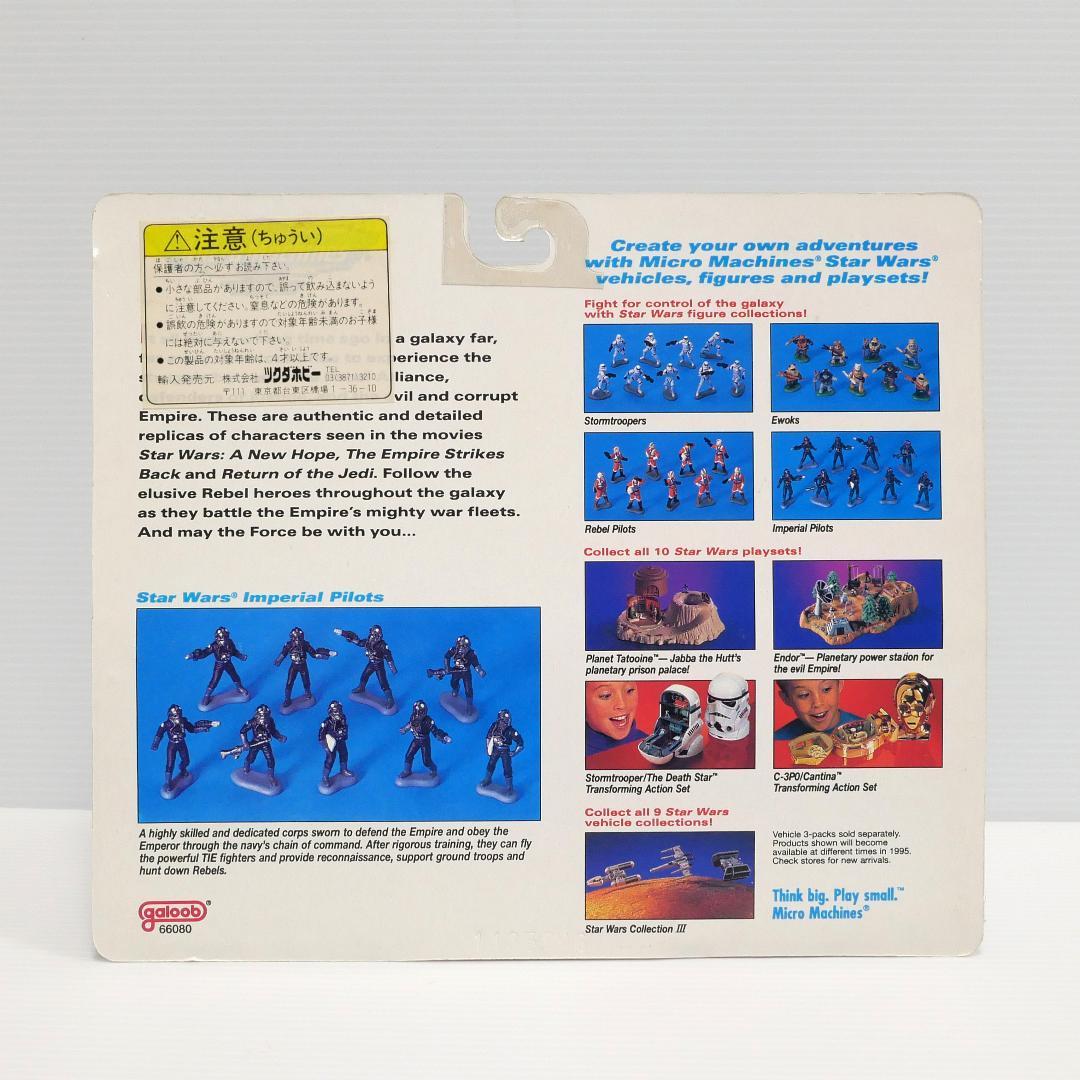 「スター・ウォーズ」マイクロマシーン　ミニフィギュア９体セット４種